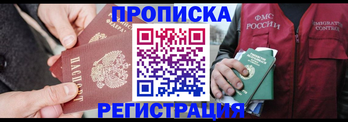 временная регистрация недорого в Алапаевске